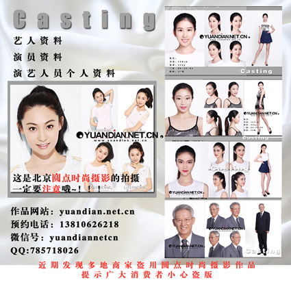 北京最专业见组照哪里拍摄 casting卡拍摄 模特卡拍摄