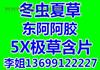 北京回收冬虫夏草东阿阿胶片仔癀安宫牛黄丸