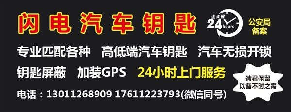 闪电汽车钥匙
