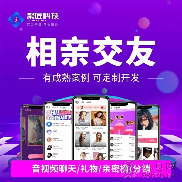 语聊App社交App直播App开发同城交友开发