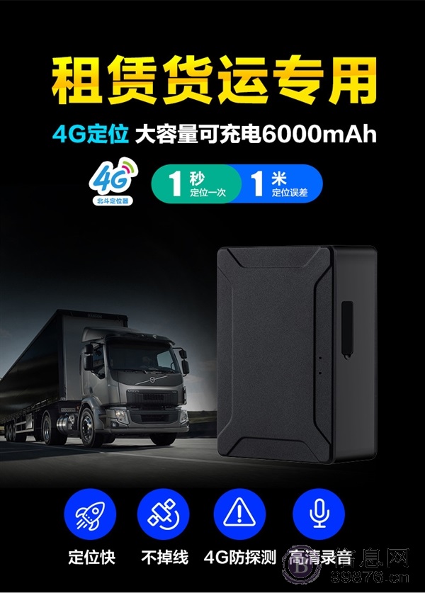 超长待机GPS 强磁免安装GPS 4G车辆管理系统