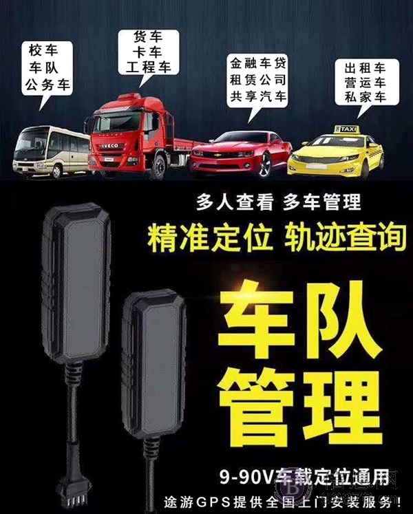 车队车辆GPS管理系统  汽车4G**管理系统